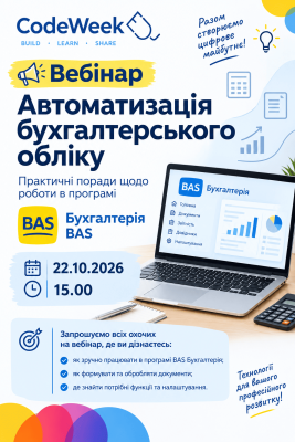 Вебінар